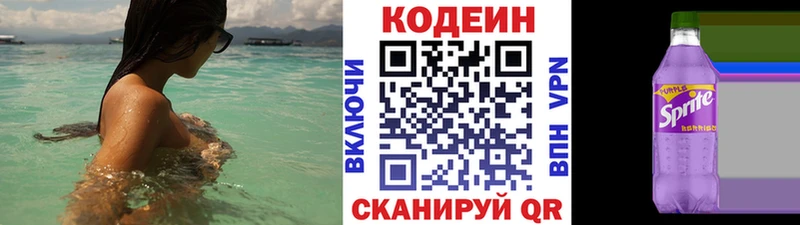 Кодеин напиток Lean (лин)  Барнаул 